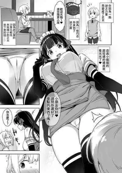 [Fanbox] [Mikemono Yuu] OneShota Manga [Chinese] [葱鱼个人汉化] [Ongoing]