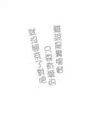 (C89) [Sakananekobeya (Koge neko)] Kuso Teitoku Dakedo Ai Sae Areba Kankeinai yo ne (Kantai Collection -KanColle-) [Chinese] [UAl汉化组]