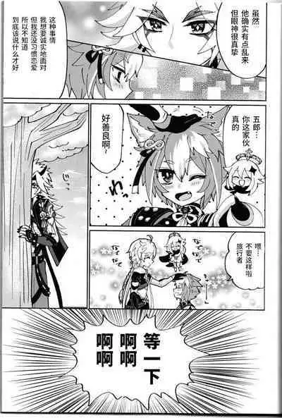 Ore-sama ni Horeyagare!