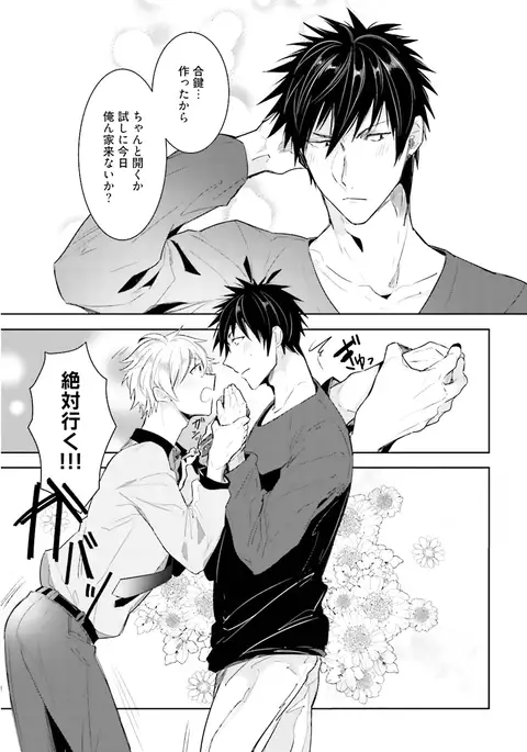 Ore to Aitsu no Jikangai xx