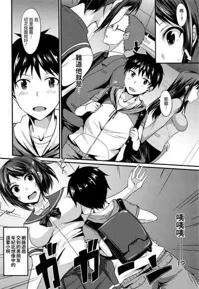 Risou no Kareshi wa Kawaii!? Kareshi