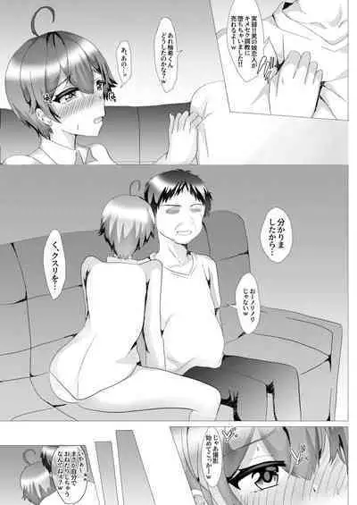 (C100) [Shinsei Frontier (Shinsei Lolishota) (Hinageshi, kozi)] Otokonoko NTR Choukyouroku Jitsuroku!! Otokonoko Kanojo ga Kimeseku Choukyou ni Ochichaimashita [Digital]]