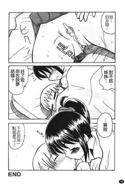 Ane Sweet | 姊姊好甜