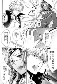 (Dai 7-ji ROOT4to5) [RIX (Mamiya)] Owaranai Utage o (Fate/Grand Order)