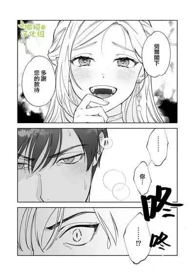 [pota] Henachoko Kyuuketsuki wa Ookami Kishi no Chi ga Hoshii | 废柴吸血鬼渴望狼骑士的血液 [Chinese] [橄榄汉化组]