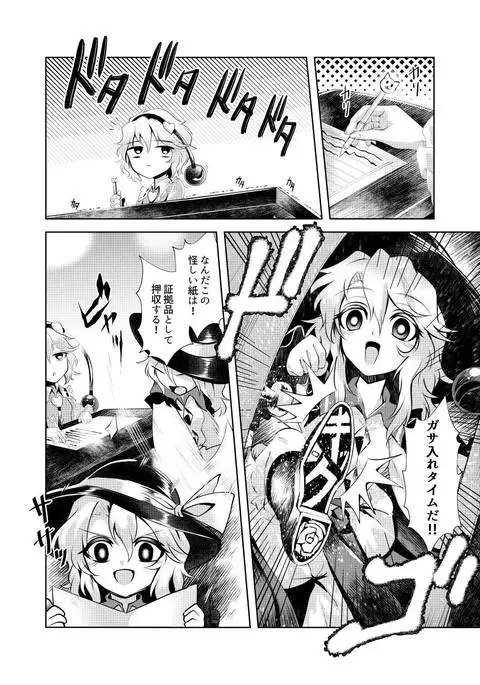 Chitei no Be The One