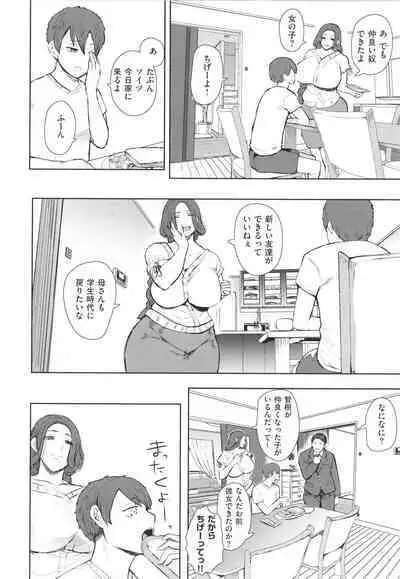 [Shomu] Mukashi no Uwaki Aite no ko ga Jitsu wa Watashi no Musuko no Doukyuusei de