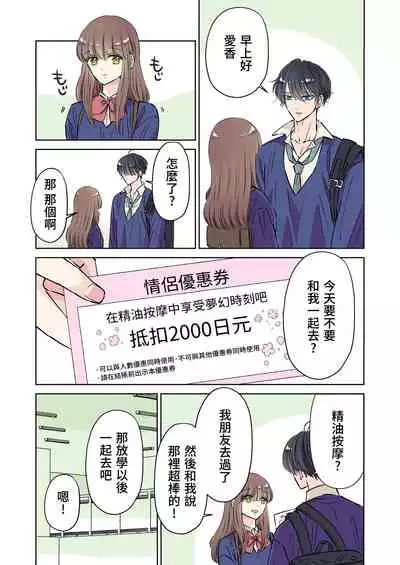 Ikemen kareshi series Vol.1 Kanojo mochi no nonke kareshi ga midara ochi