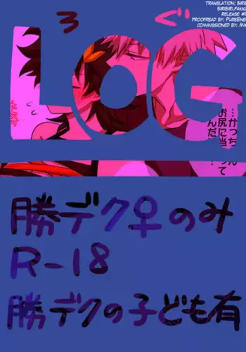 [Yuka @ Hiroaka] Katsu Deku ♀ Log (Boku no Hero Academia) [English] [biribiri]