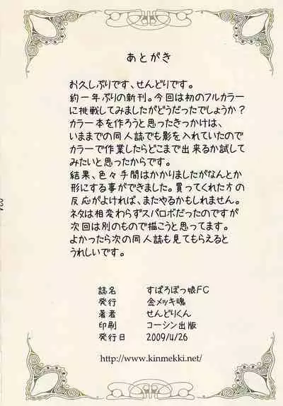 (COMIC1☆3) [Kinmekki Damashii (Sendorikun)] Suparobokko FC (Super Robot Wars OG) [Chinese] [胸垫汉化组]