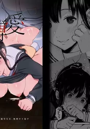 Sokubakuai ~Houkago, Kyoushitsu de, Muboubi na Yuutousei o, Muriyari Okasu~