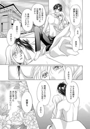 Imouto Mekake ~Onii-sama, Mou Yurushite~ <2>