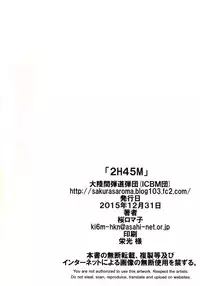 (C89) [Tairikukan Dandoudan Dan (Sakura Romako)] 2h45M [Chinese] [沒有漢化]