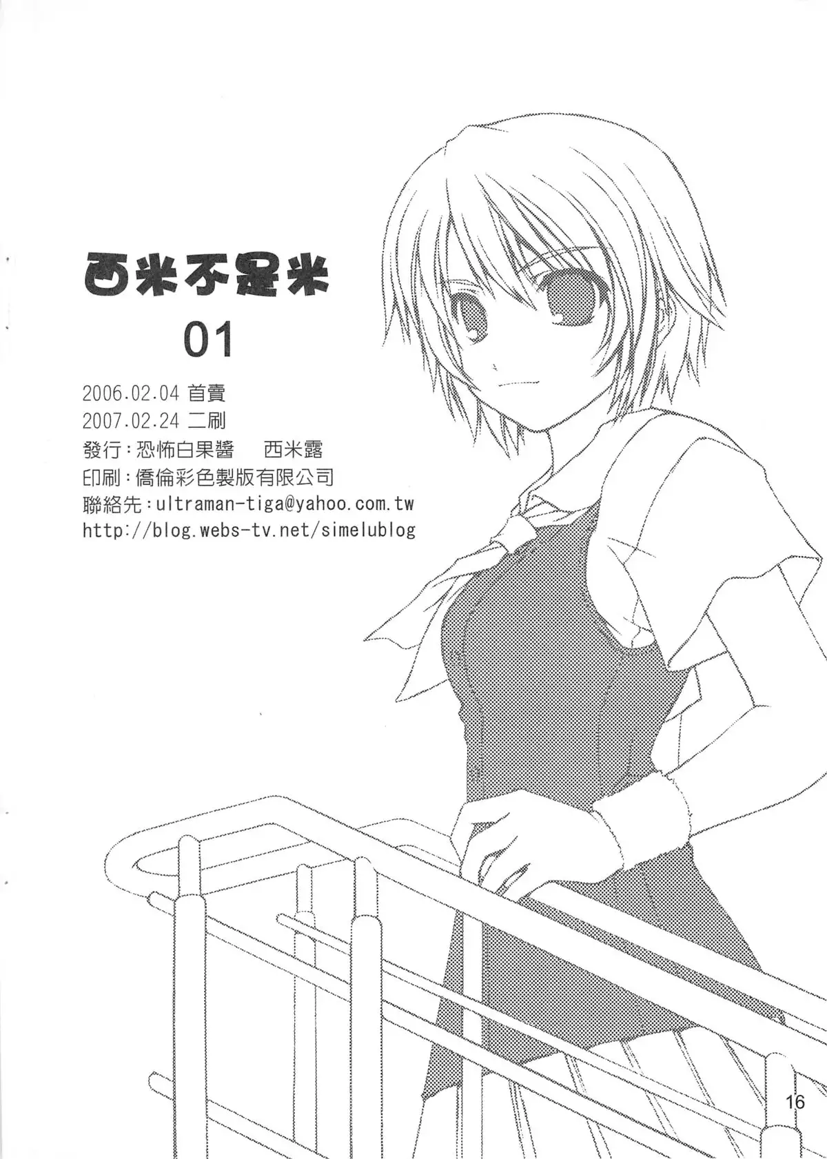 （20060204)西米不是米