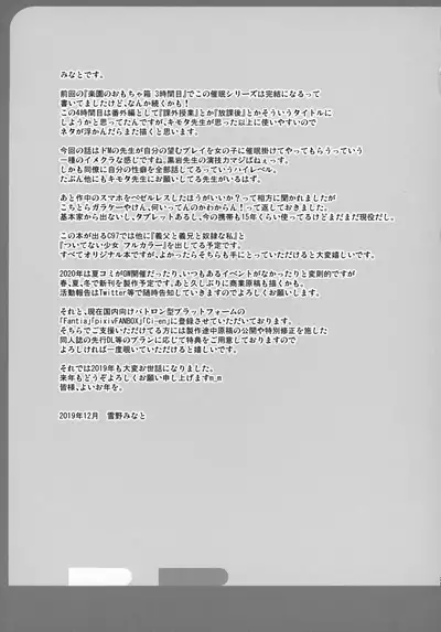 Rakuen no Omochabako 4-jikanme