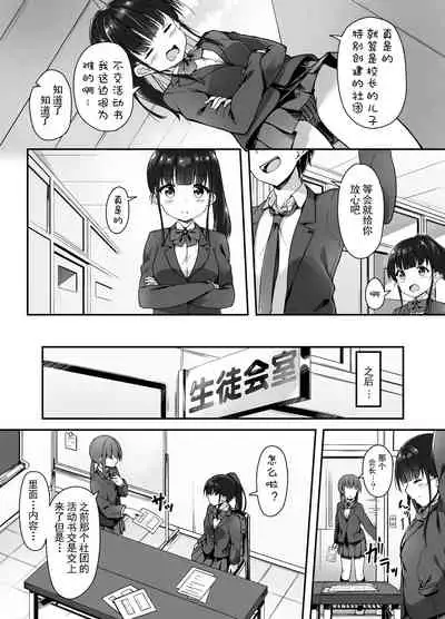 [Second Point (Nekomushi)] Seitokaichou no Himitsu o Shitta node Kyouryoku shite moratta [Chinese] [雪球个人汉化] [Digital]