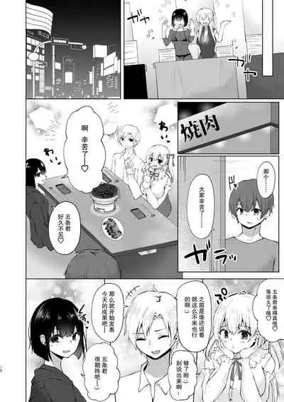 [Dokutoku no M (Kotomaro)] Kamieshi Mushouka Keikaku ~Gokuaku Bijin Cosplayer Combi to Charao Circle Nushi ni Hamerarete~ [Chinese] [不够色汉化组]