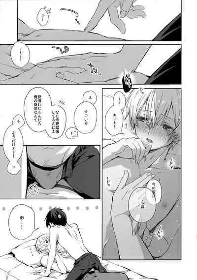 (Soul Synchro Dai 9-Sou) [trigger.m (Emu Emuo)] First Supreme Love (Sword Art Online)