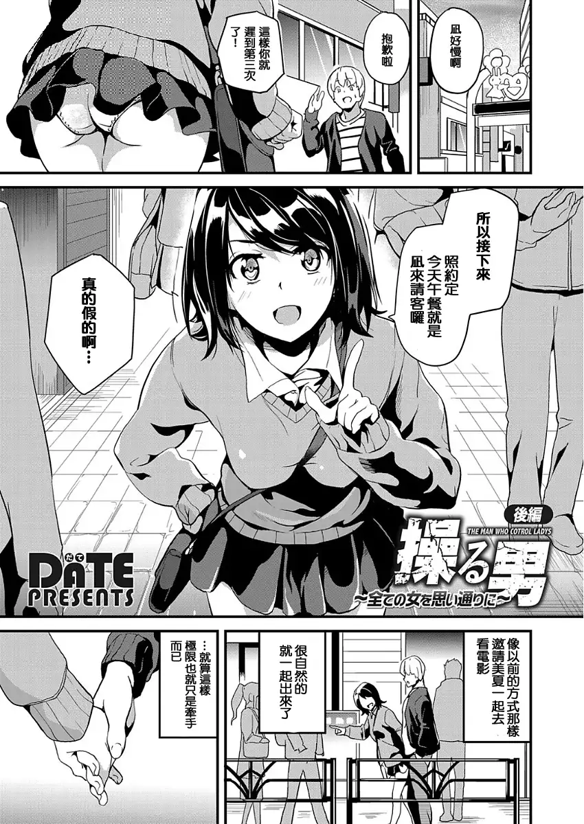 Ayatsuru Otoko ~Subete no Onna o Omoidoori ni~ Ch1-3