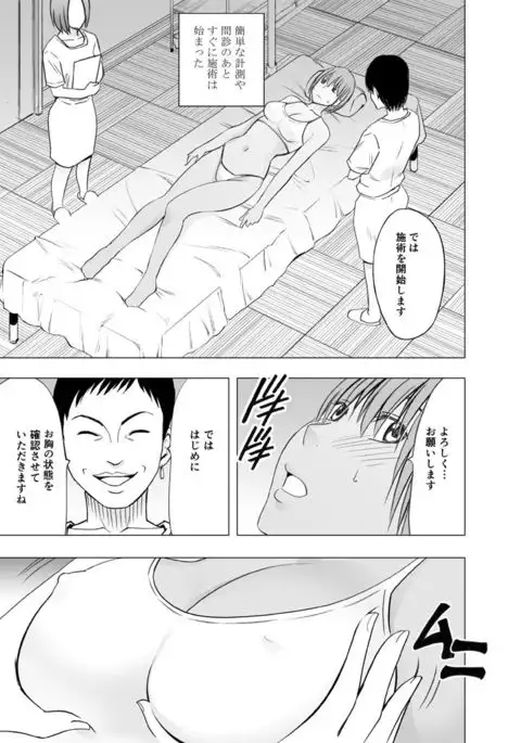 24-Jikan taikyuu eromassaaji ~ Mune no ouki-sa ni nayamu joshi rikujou senshu ga hamerareta wana~