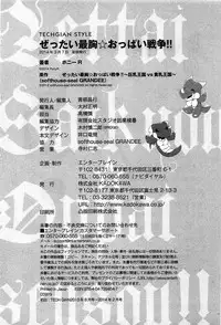 [Pony R] Zettai Saikyou☆Oppai Sensou!!