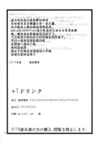 [Mikandensya (Dan)] +1 Drink (THE IDOLM@STER CINDERELLA GIRLS) [Chinese] [Flyable个人漢化] [Digital]