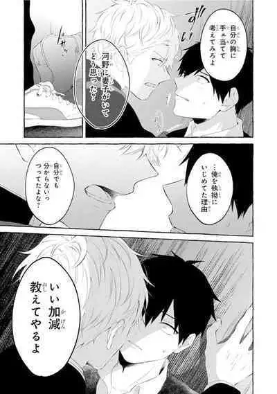 Ijimerarekko ga Yarikaesu Hanashi