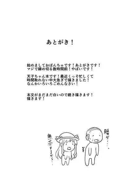 [Hakusen (Opanchu)] Tenshi-chan no Erohon (Touhou Project) [Digital]