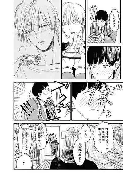 Kimi no Mononara Yorokonde Nomimasu!