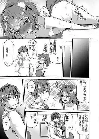 Shimai to Nanijin Dekiru ka na? 1-10