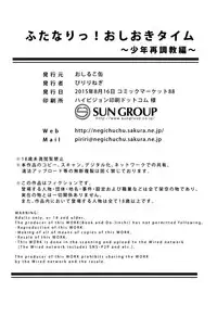 (C88) [Oshiruko Kan (Piririnegi)] Futanari! Oshioki Time 3 ~Shounen Saichoukyou Hen~ [Chinese] [沒有漢化]