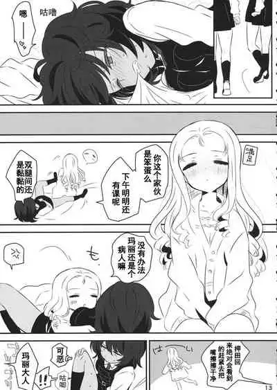 (Panzer Vor! 18) [Hiyashite Katameru (Kumasawa)] Petite chou chou (Girls und Panzer) [Chinese] [乌冬汉化组]