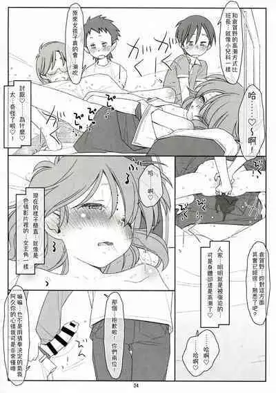 Bokutachi no Super App ⑤