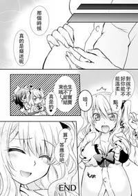 [Ousawa Kanata] Succubus to Yume no Tanezuke H! (2D Comic Magazine Yuri Ninshin Vol. 2) [Chinese] [沒有漢化] [Digital]