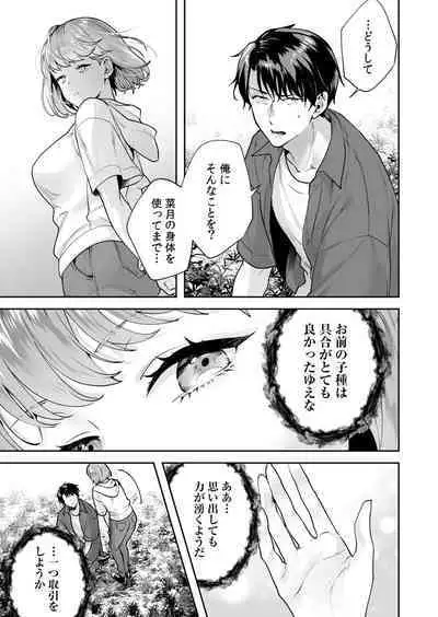 [Mogelano] Shimai to no Maguwai -Hokora ni Kakusareta Himitsu- 1-6