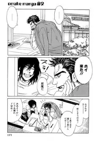 [Uchida Kaoru] Wakasama Onmitsuchou Ge