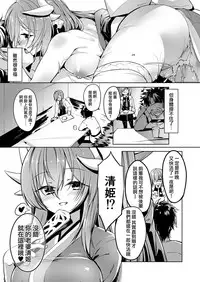 [-Sanbyaku Rokujuu do- (Shirasagi Rokuwa)] Kiyohime Lovers vol. 02 (Fate/Grand Order) [Chinese] [無邪気漢化組] [Digital]