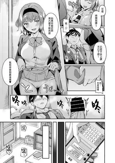 [Doushoku (Kuguri Oimo)] Netoriai -Watashi no Hou ga, Kimi ga Suki- [Chinese]