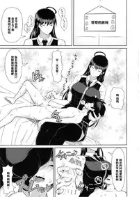 (COMIC1☆8) [Poppenheim (Kamisyakujii Yubeshi)] Takamiya-kun no Hanayome Shugyou (Witch Craft Works) [Chinese] [黑条汉化]