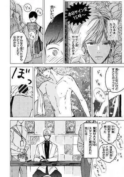 Kimi no Mononara Yorokonde Nomimasu!