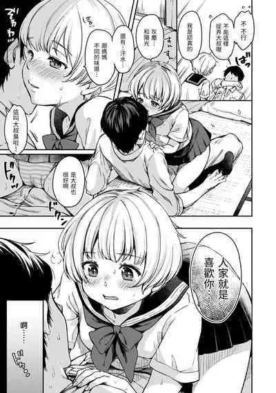 Bokura no Hajimete - First time H Presented | 我們的初體驗