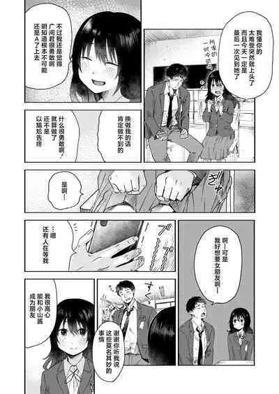 3 Nenbun no Daisuki | 三年来的慕恋