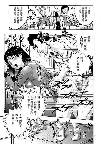 (C76) [Skirt Tsuki (keso)] No Panties White Base (Mobile Suit Gundam) [Chinese] [母系戰士出品@漫之學園·瓜皮漢化]