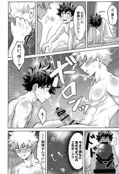 (Douyara Deban no Youda! 25) [caramelt (Inata)] Yuusha no Yomeiri (Boku no Hero Academia)