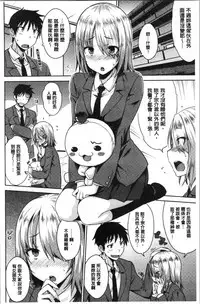 [Okara] Nekokaburi | 裝乖巧女孩 [Chinese]