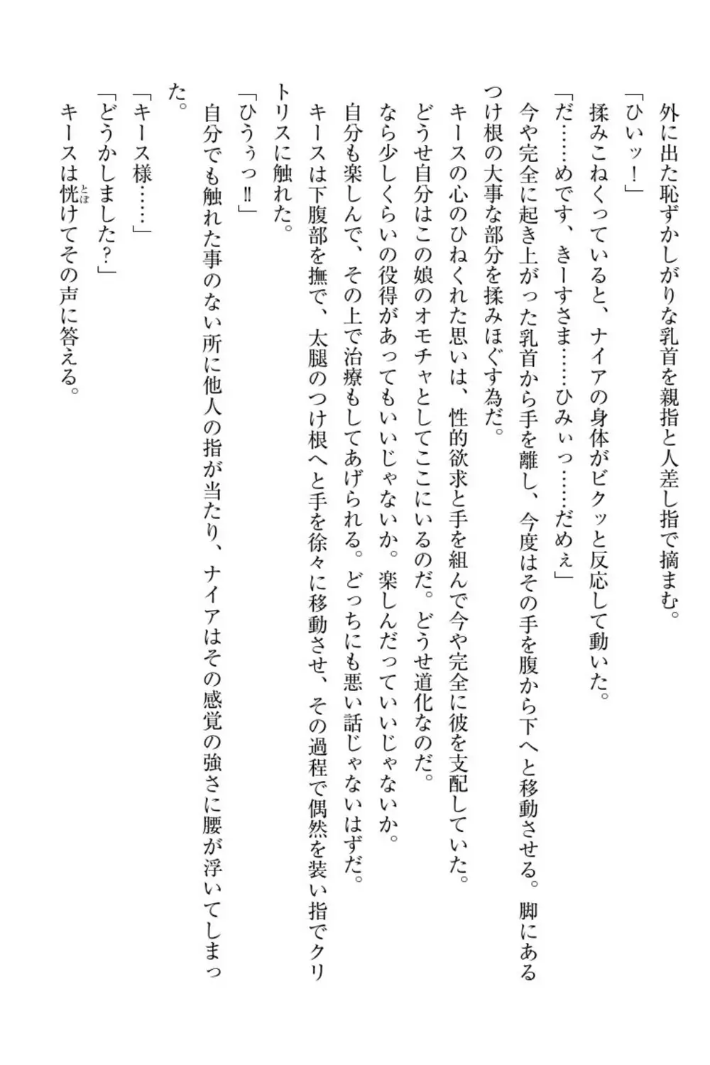 Elf no Kuni no Kyuutei Madoushi ni Nareta no de Hime-sama ni Seiteki na Itazura o Shite Mita