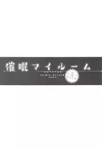 (SC2017 Summer) [Shimajiya (Shimaji)] Saimin My Room -S- Size (THE IDOLM@STER CINDERELLA GIRLS)