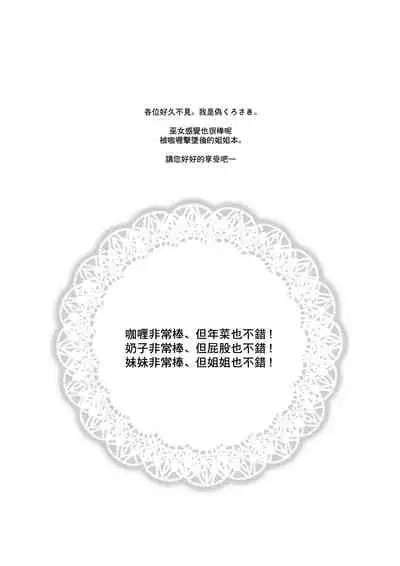 Gal Miko JK Nanpa shite Curry Tabe ni Ittara Doutei mo Oishiku Itadakareta Hanashi