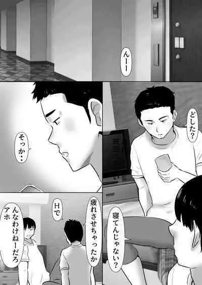 Shuugaku Ryokouchuu ni Mikkai ga Bare Hansei Beya de Seikatsu Shidou ni Netorare 2