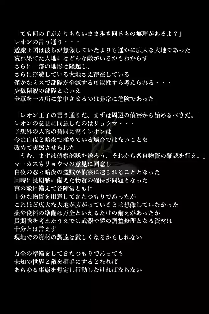 Touma no Megami-tachi